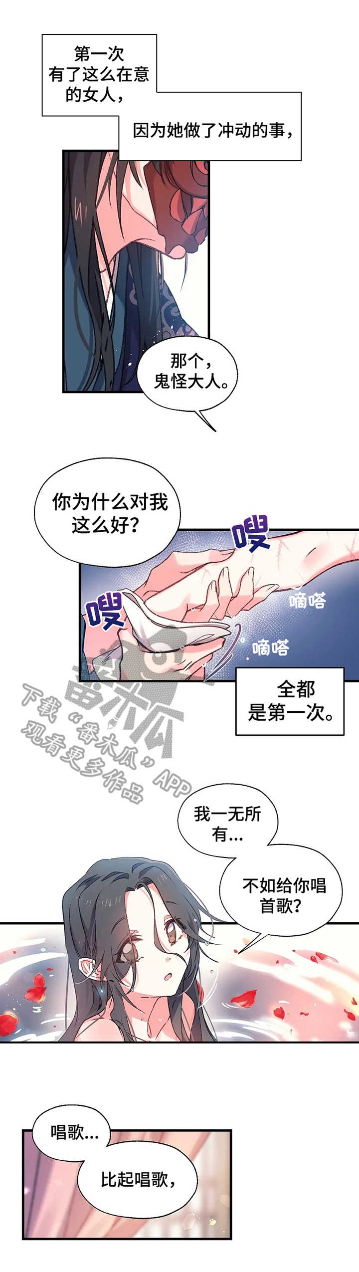 没有确认关系的身体接触漫画,第7章：尹尚宫3图
