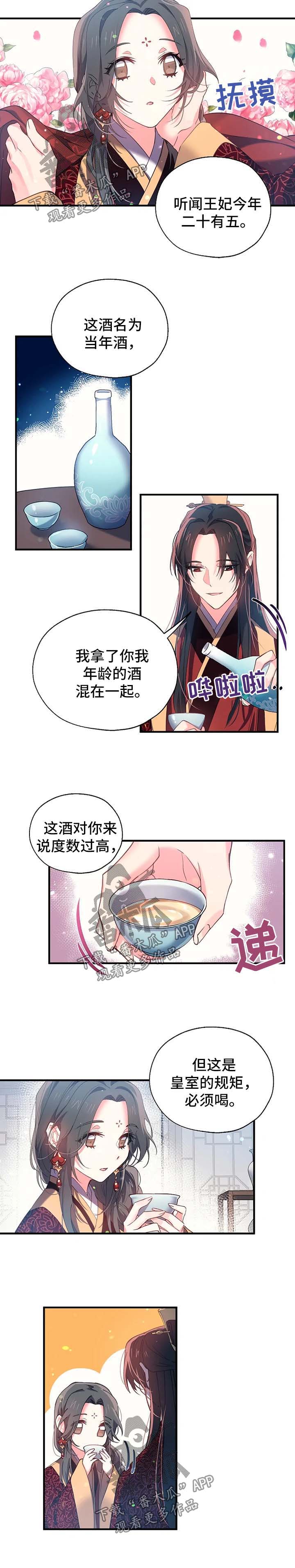 不确定关系的漫画漫画,第34章：喜宴酒1图