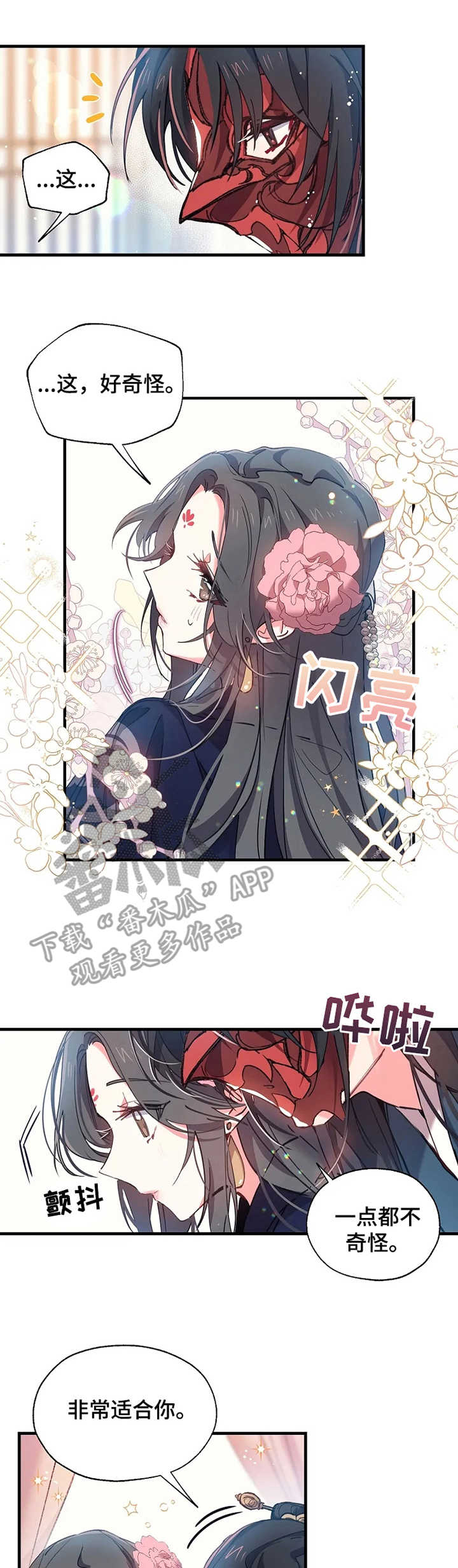 未确认关系一起旅游漫画,第9章：面具之下5图