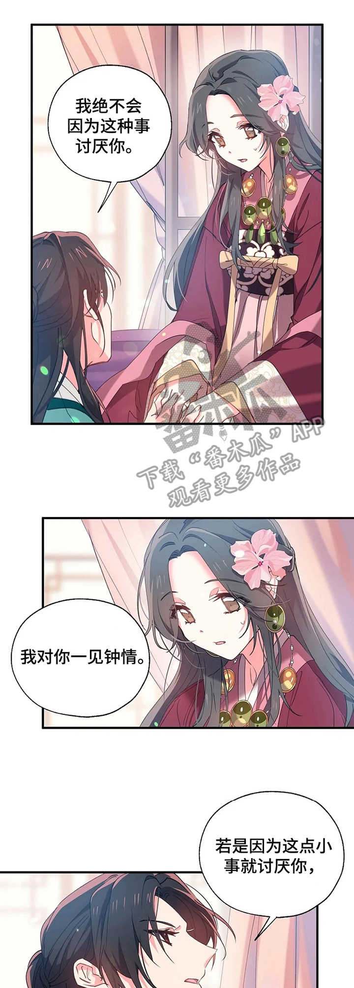 未确定关系就亲吻是不尊重我吗漫画,第20章：温柔乡3图