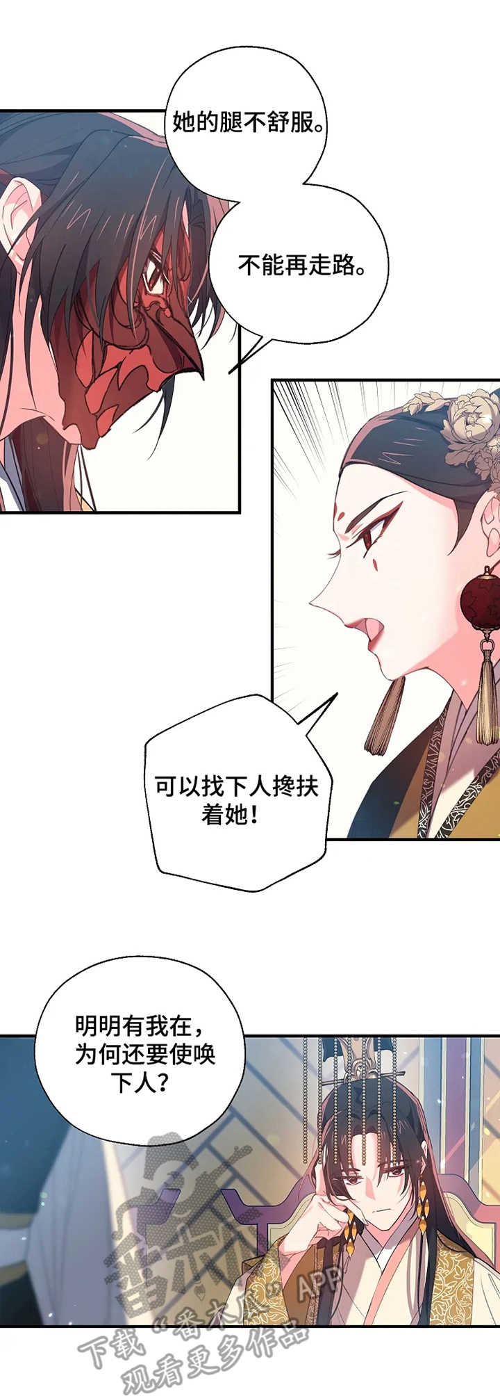 不确定关系的漫画漫画,第29章：嘲讽5图