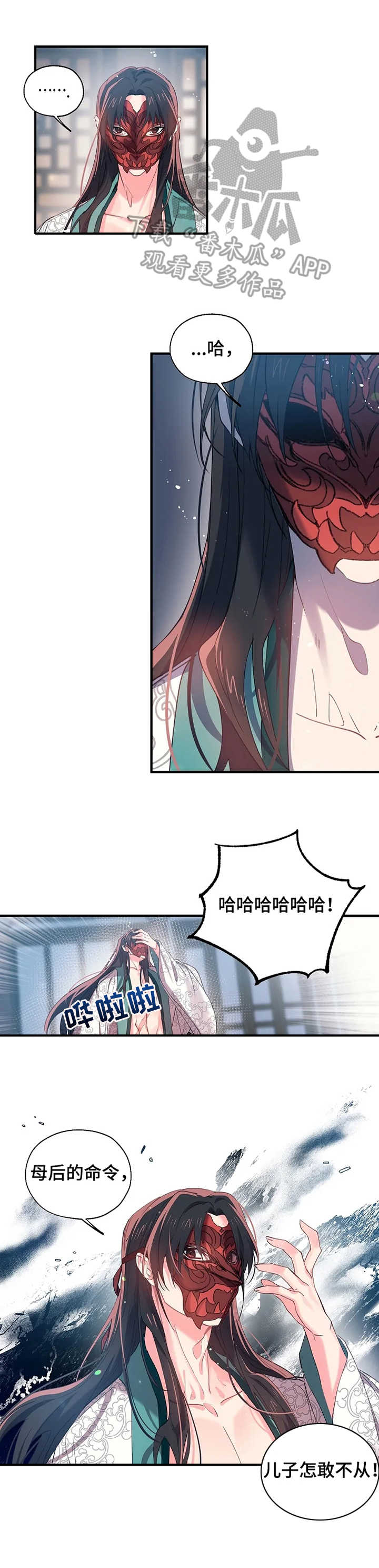 没有确认关系的身体接触漫画,第21章：召见4图