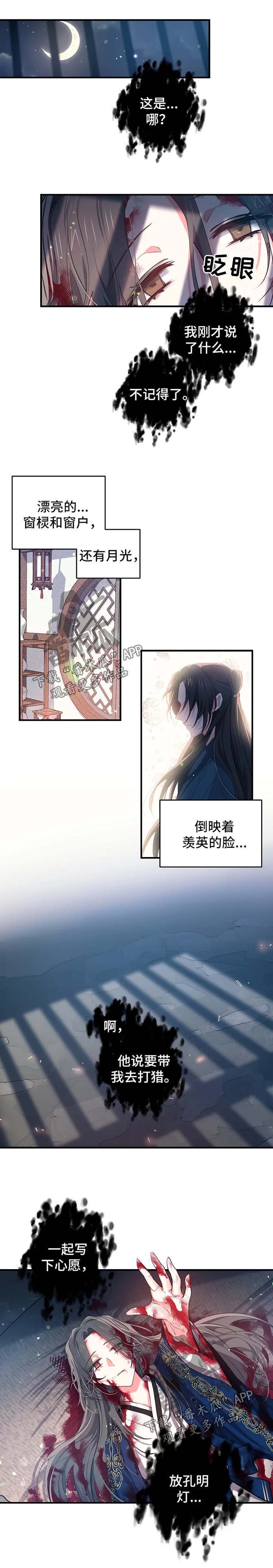 未确定关系漫画,第49章：王妃之死3图