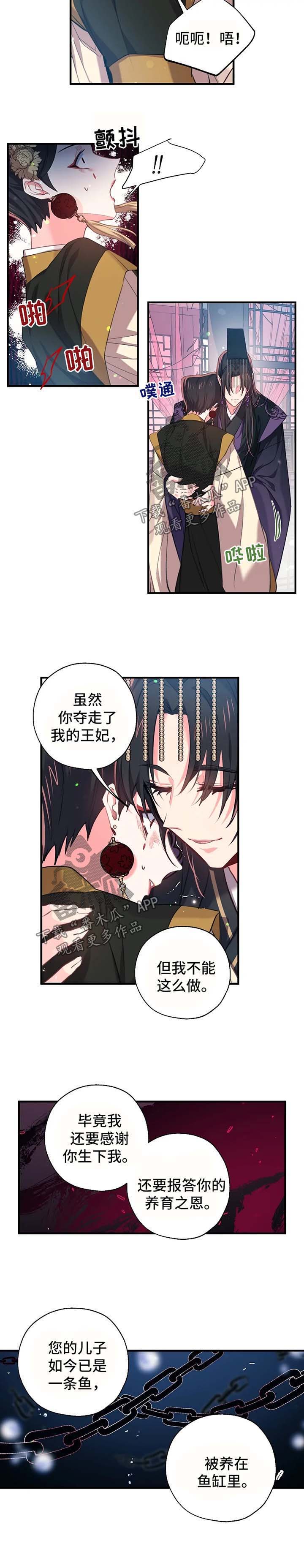 确认关系前的称呼漫画,第53章：傀儡3图