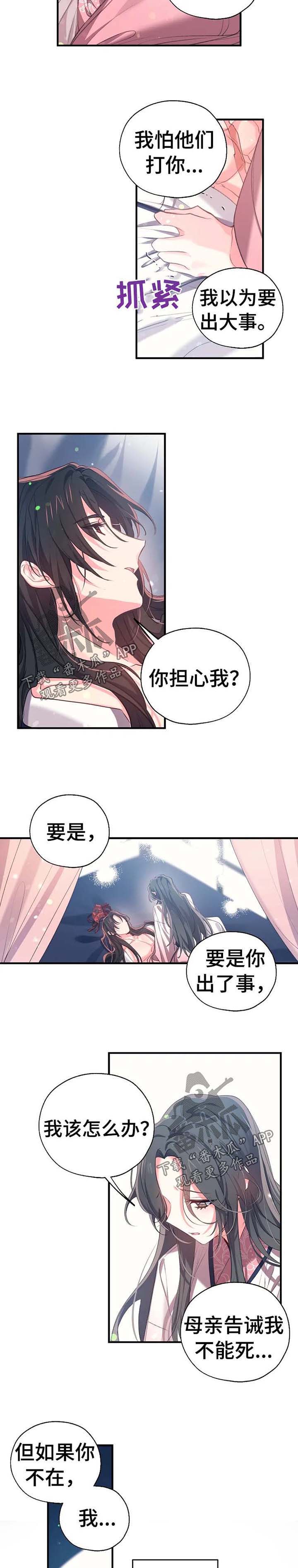 我推恶役漫画确认关系漫画,第40章：不想就寝2图
