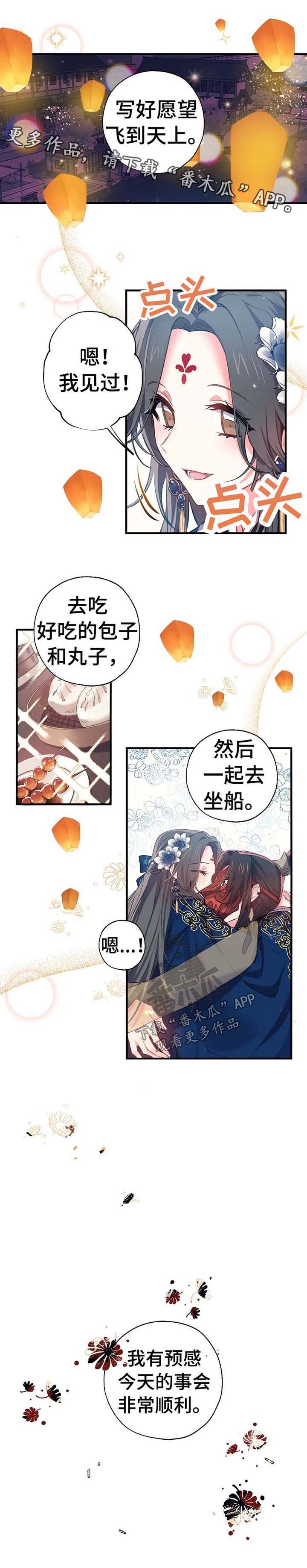 没确认关系的小说漫画,第45章：预感4图