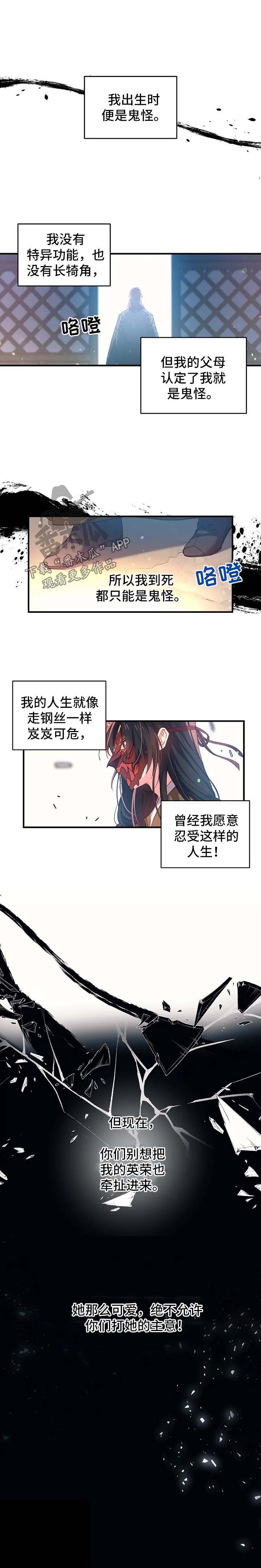 不明确的关系漫画漫画,第36章：别想把她牵扯进来3图