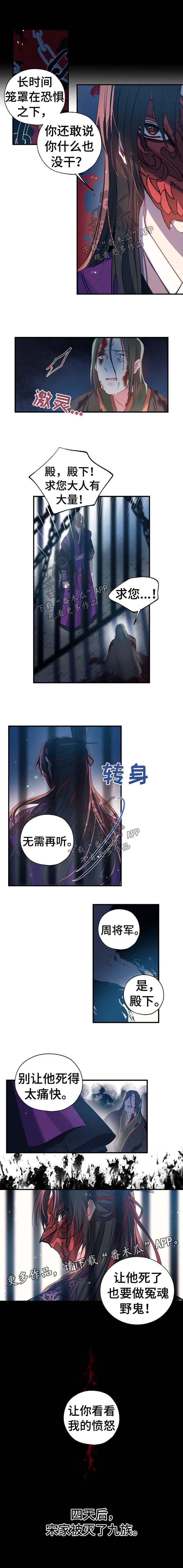 未确定关系就亲吻是不尊重我吗漫画,第43章：宋家灭族3图