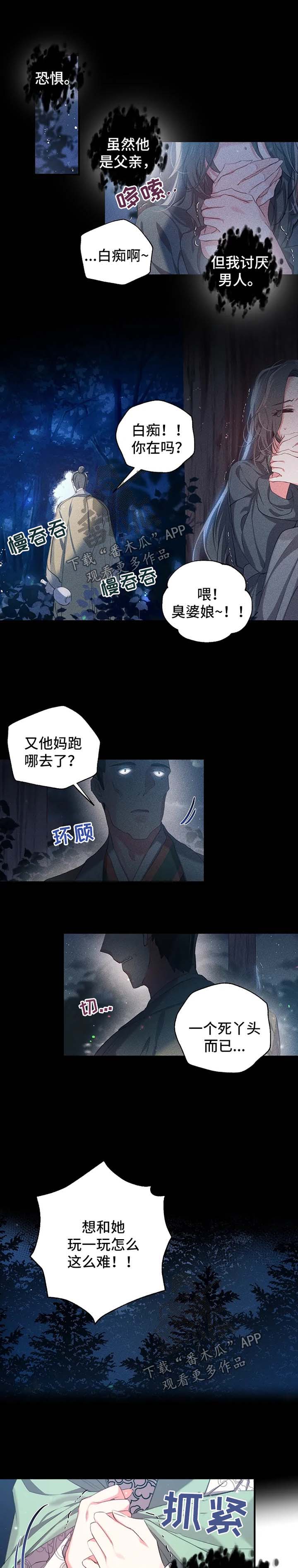 未确认关系漫画免费阅读漫画,第37章：想办法堵住她的嘴4图