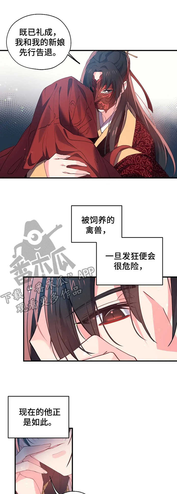 不确定关系的漫画漫画,第29章：嘲讽2图