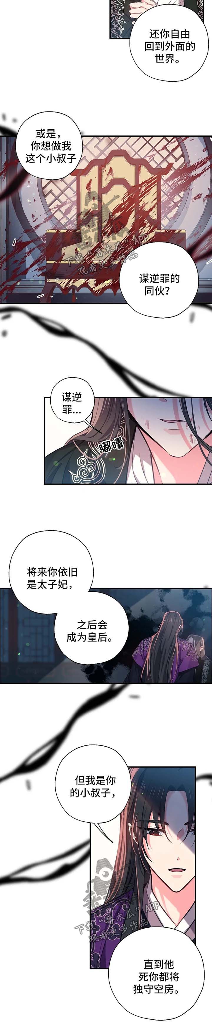 不明确的关系漫画漫画,第52章：水牢4图