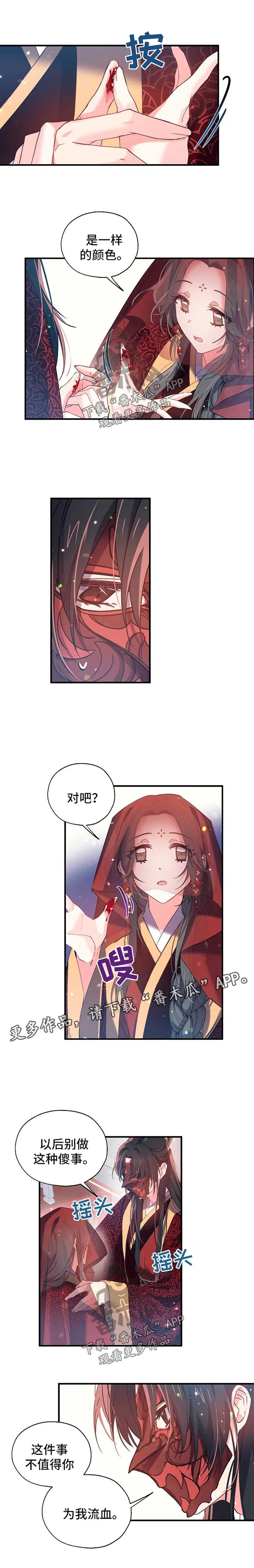 不确定关系漫画第一集漫画,第32章：不要为我流血4图