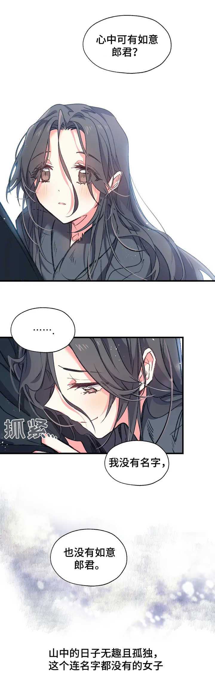 确认关系前的称呼漫画,第1章：传说1图
