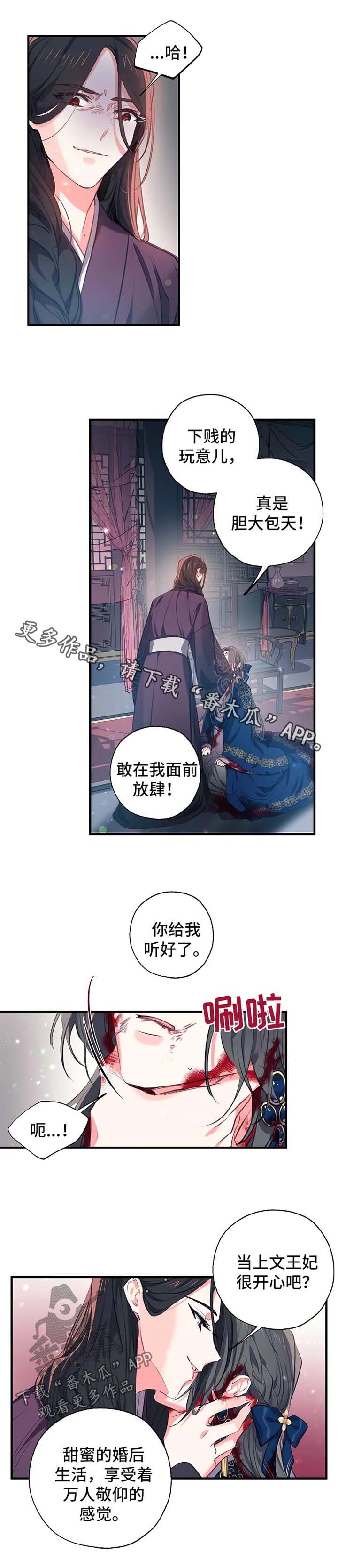 未确定关系漫画,第49章：王妃之死5图