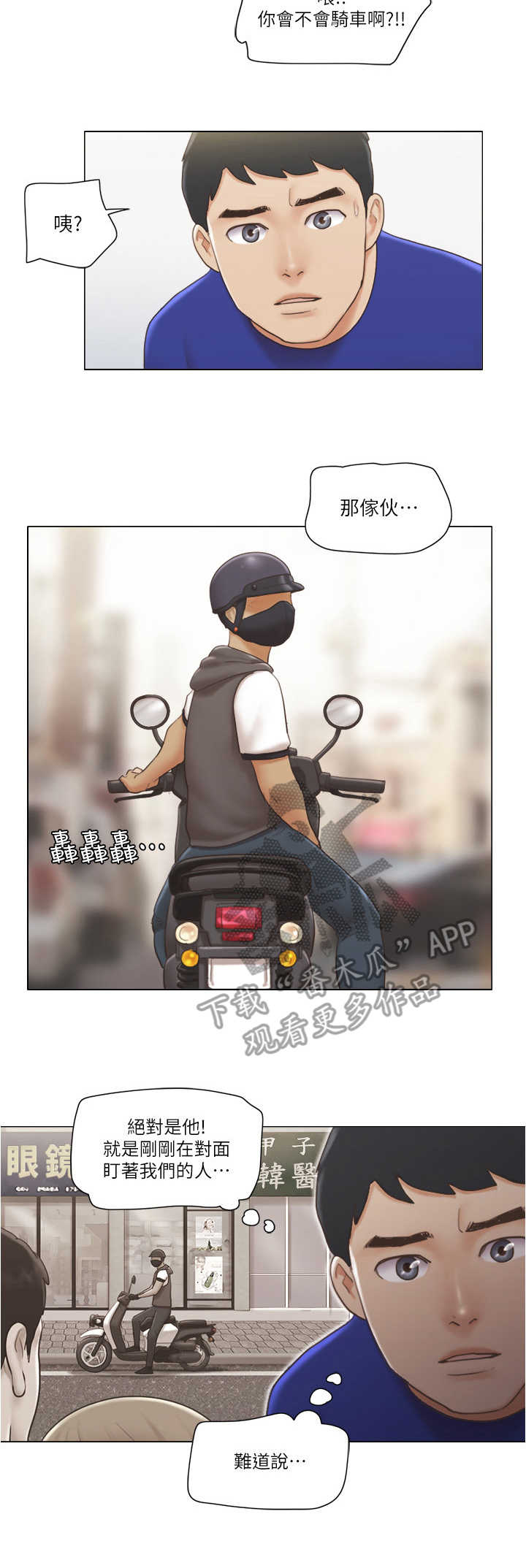 绿色镌刻漫画漫画,第7话 7_安慰1图
