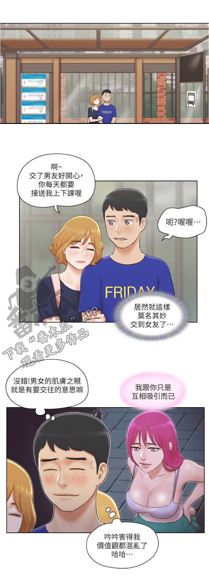 绿色镌像漫画漫画,第11话 11_亲亲教学1图