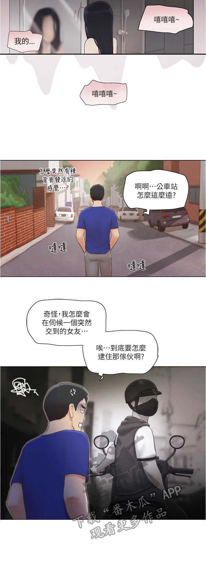 绿色镌像漫画漫画,第5话 5_乖巧的三三1图