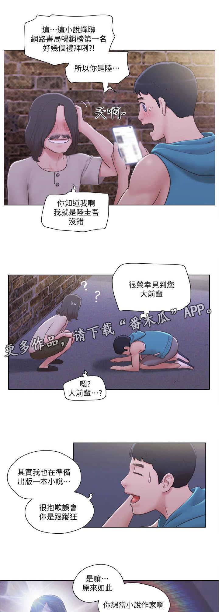 绿色镌像漫画漫画,第9话 9_黏糊的大狗狗1图