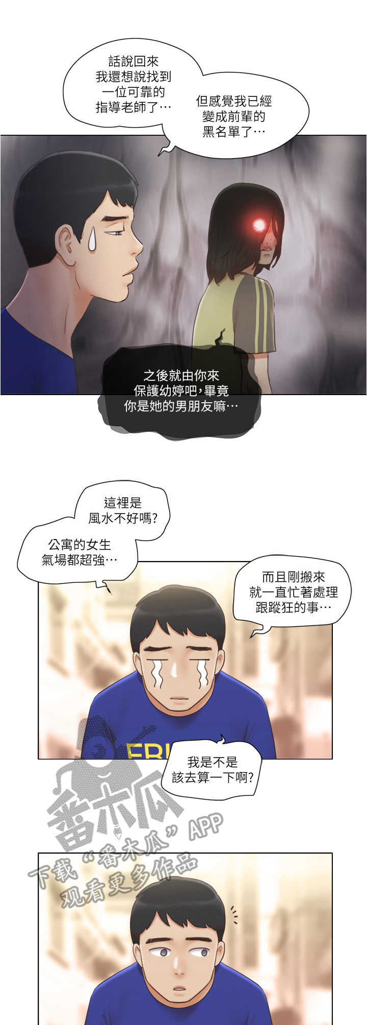 绿色镌像漫画免费下拉式在线阅读漫画,第13话 逃跑1图