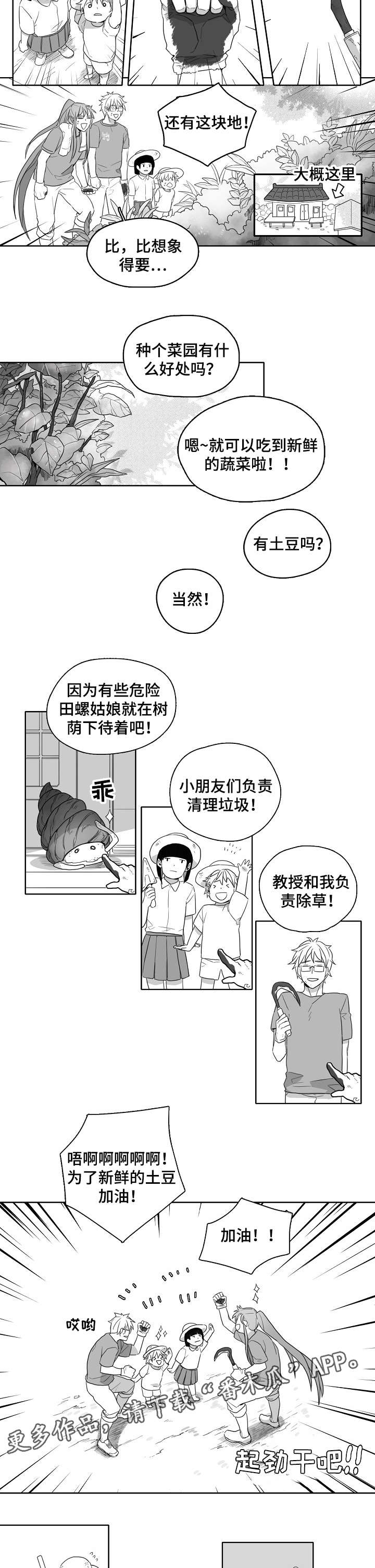 情感漫画变现漫画,第2章：神灵2图