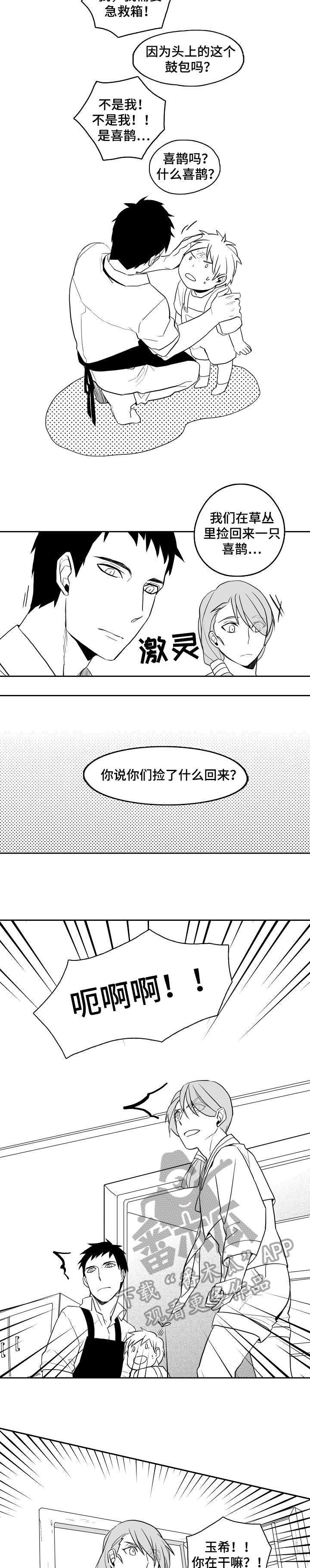 情感转变的作文漫画,第20章：一起生活2图