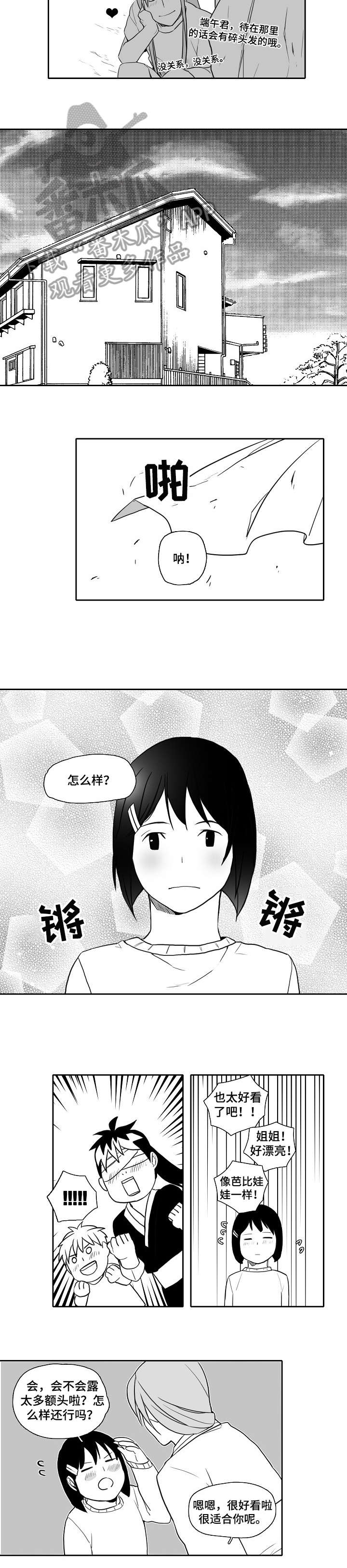 情感漫画变现漫画,第23章：生病3图