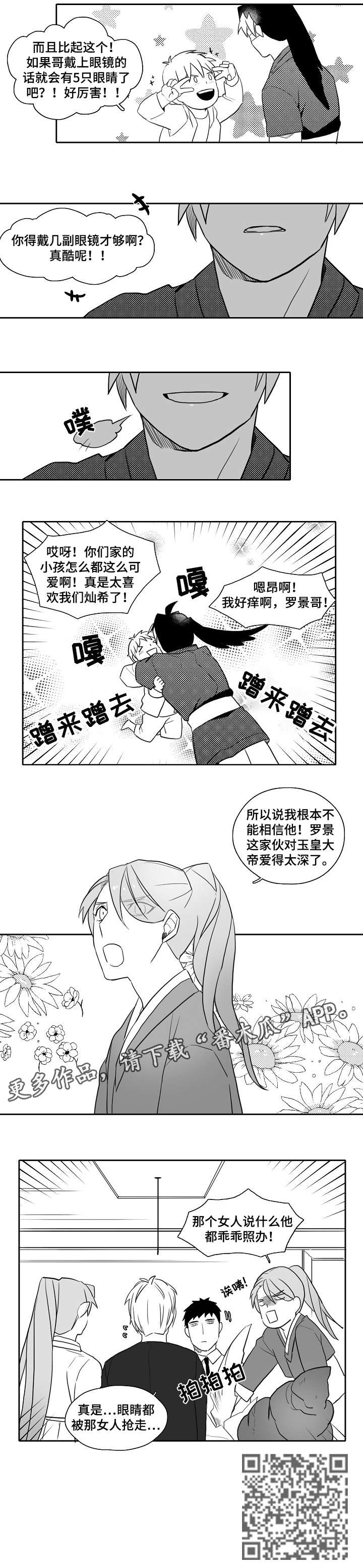 情感的转变漫画,第26章：吓人4图