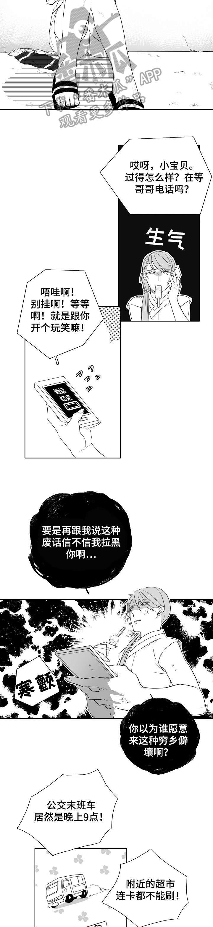 情感转换漫画漫画,第7章：洗衣机神灵3图