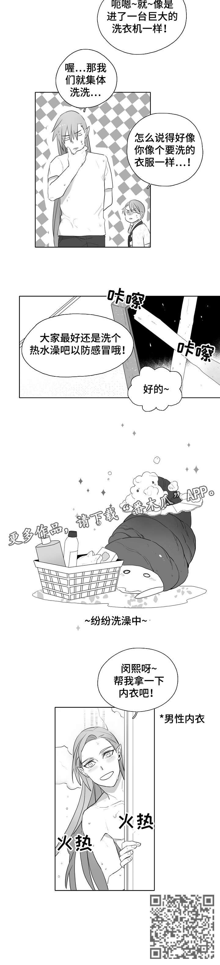 关于情感转变的作文漫画,第9章：笨蛋1图