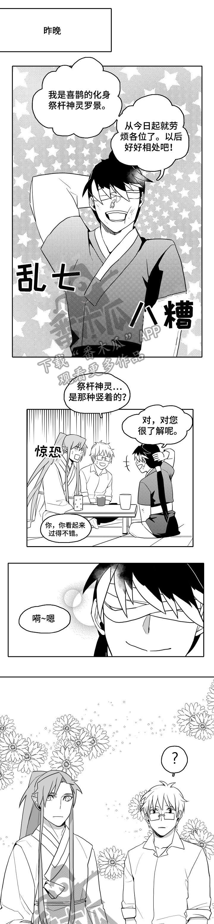 情感转换漫画漫画,第21章：乱子4图