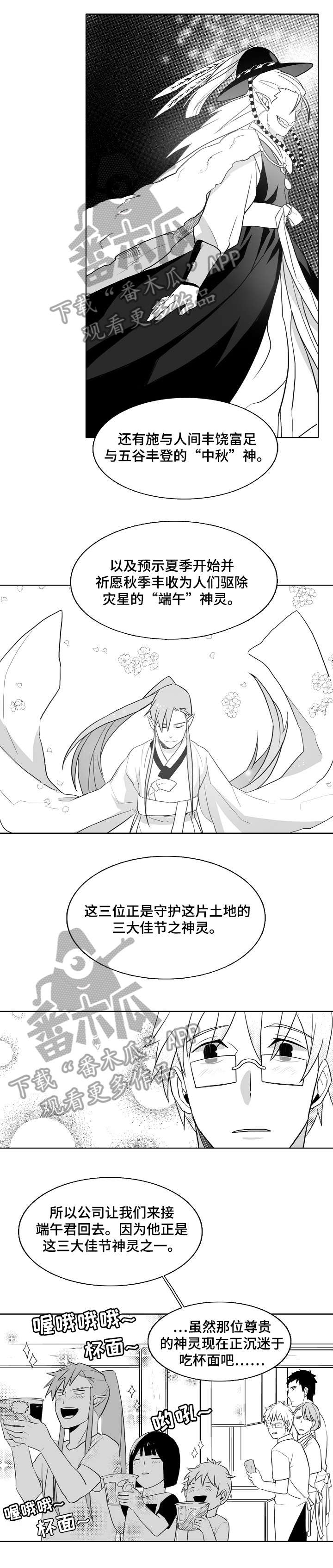 情感小漫画漫画,第14章：拉面5图