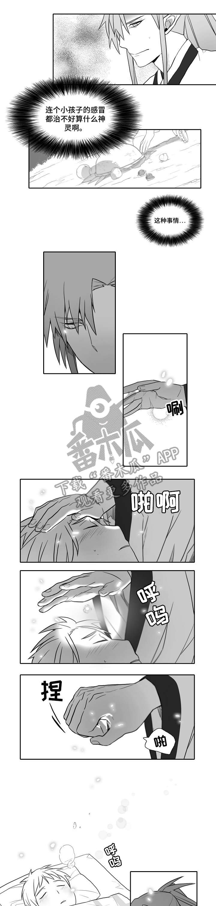 情感类漫画漫画,第24章：未来计划书2图