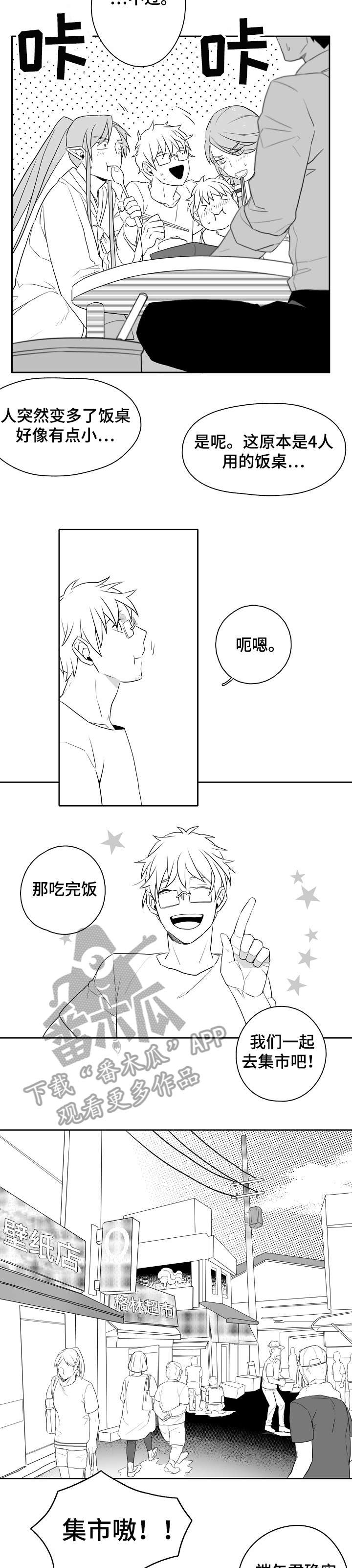 情感转换漫画漫画,第6章：尝尝4图