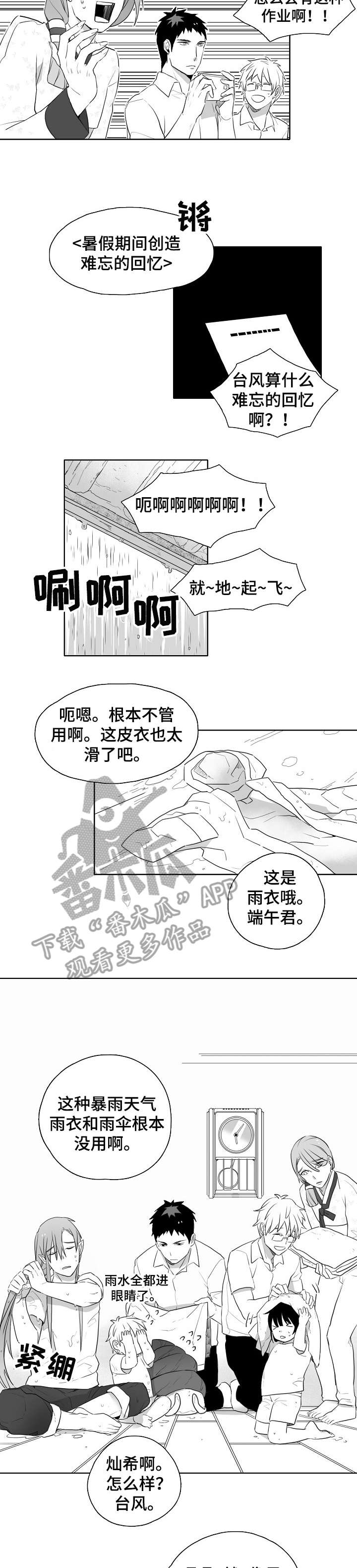 关于情感转变的作文漫画,第9章：笨蛋5图