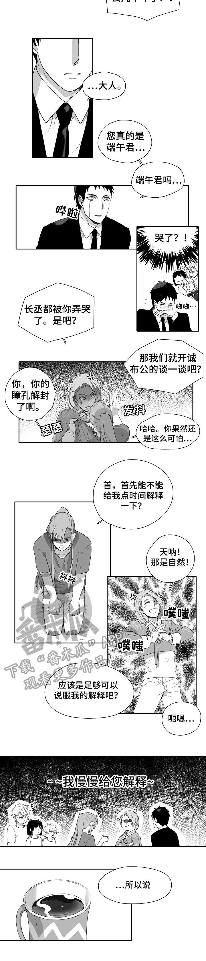 情感转换漫画漫画,第4章：来客4图