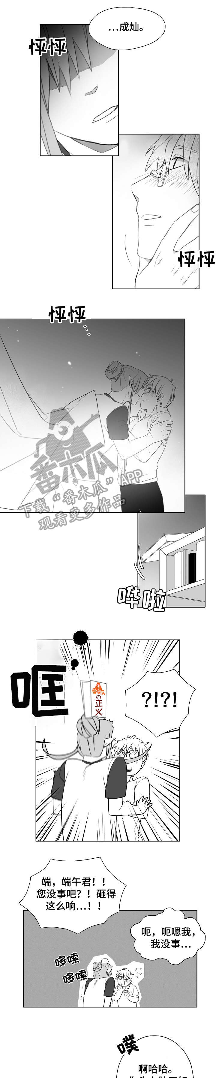 情感漫画变现漫画,第10章：包1图