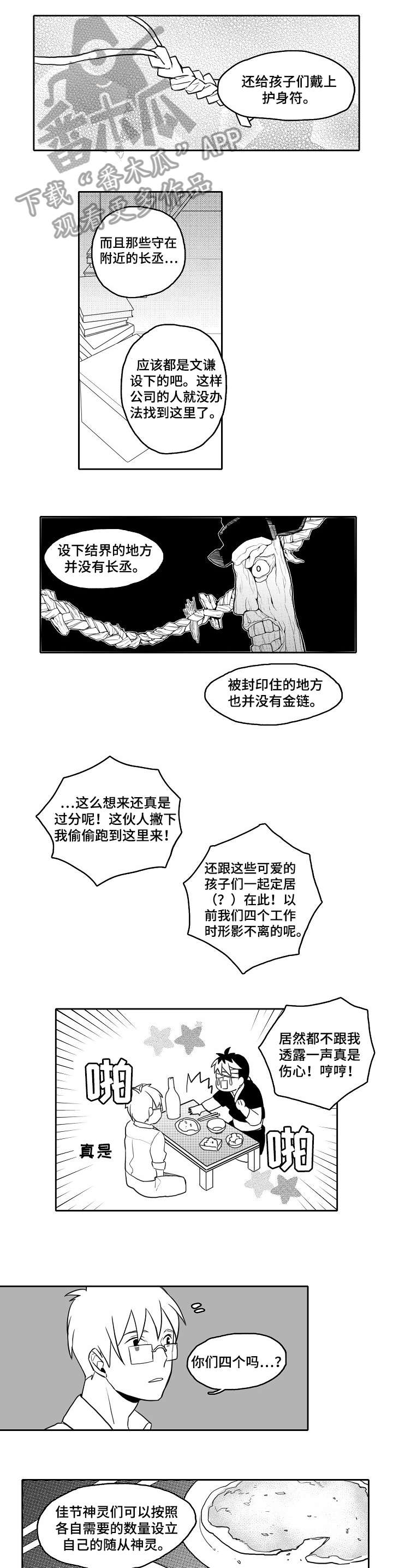 关于情感转变的作文漫画,第22章：剪头发1图