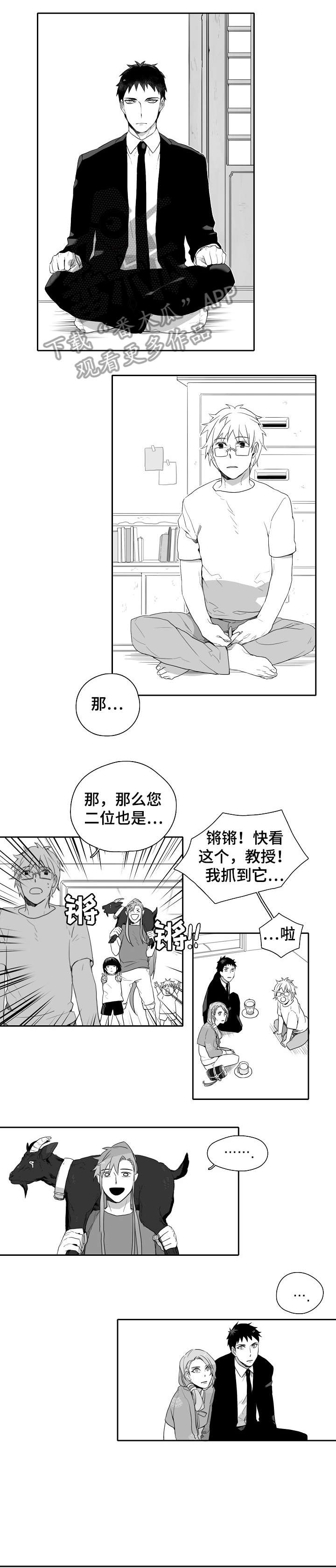 情感转换漫画漫画,第4章：来客2图