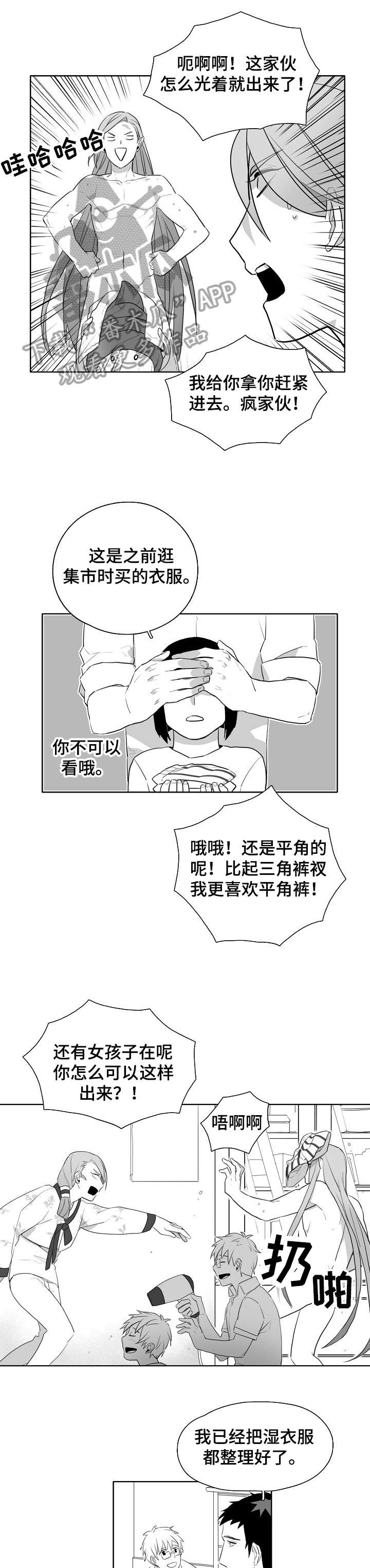 关于情感转变的作文漫画,第9章：笨蛋2图