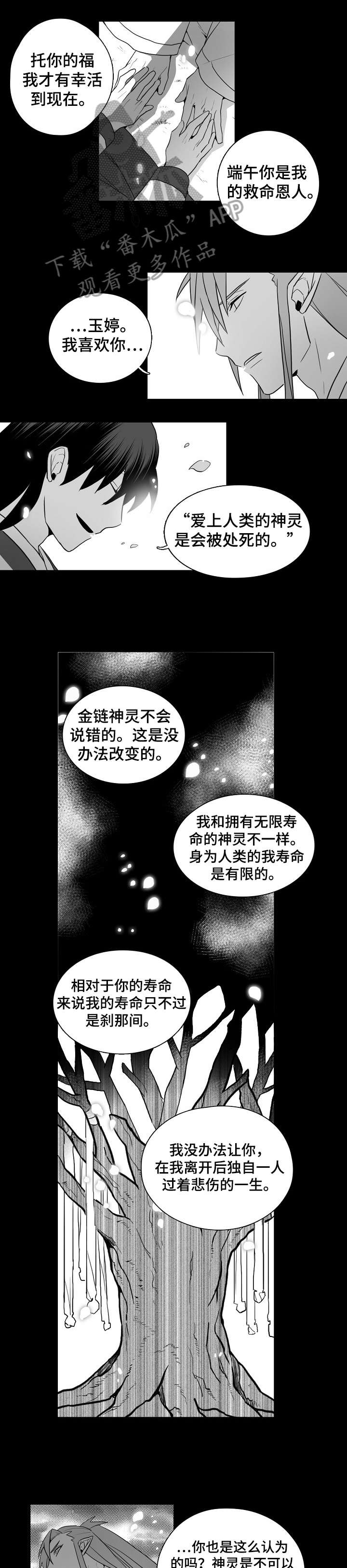 女生情感图片漫画漫画,第13章：喜欢1图