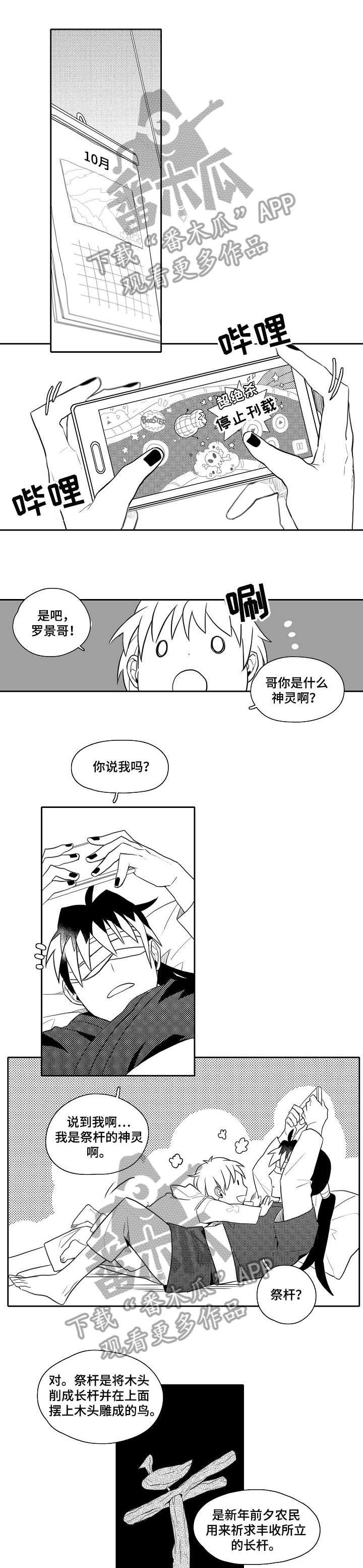 情感的转变漫画,第26章：吓人1图