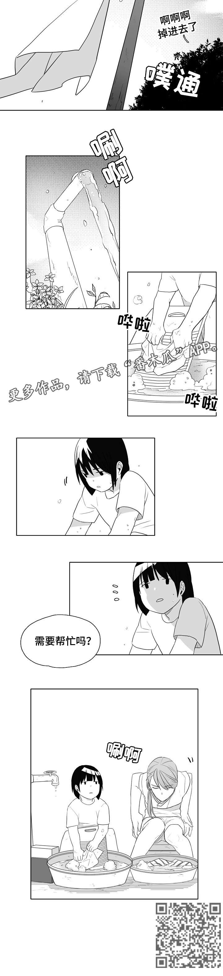 情感转换漫画漫画,第8章：害羞1图