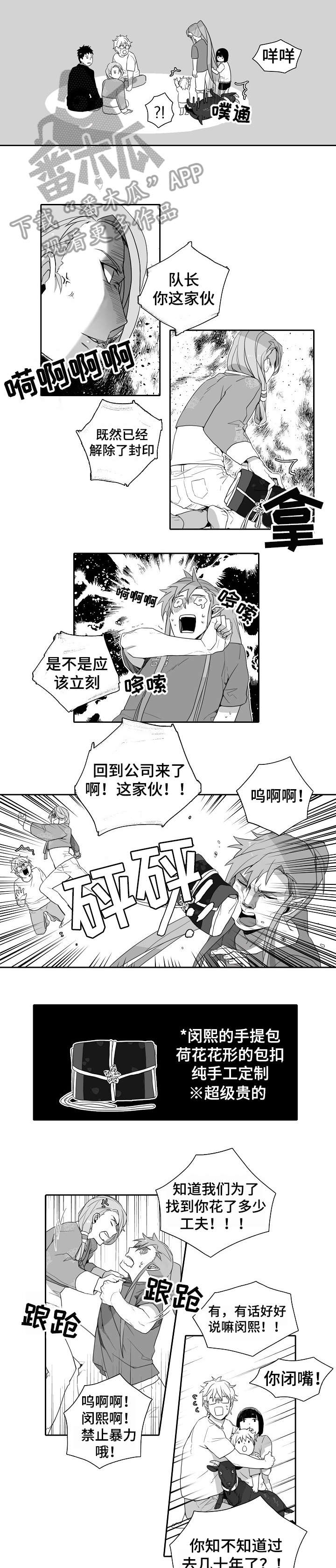 情感转换漫画漫画,第4章：来客3图