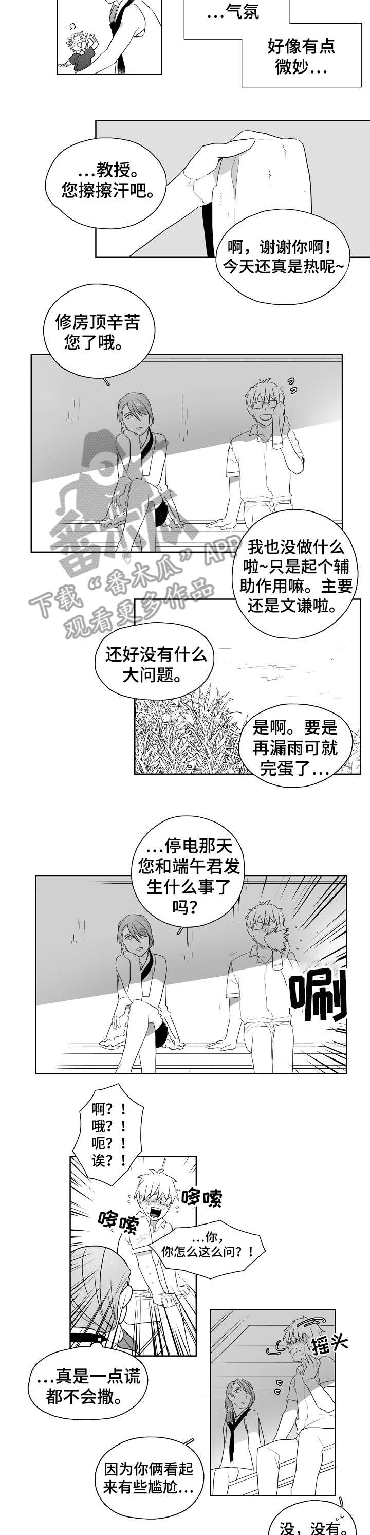 治愈情感漫画漫画,第12章：救赎3图