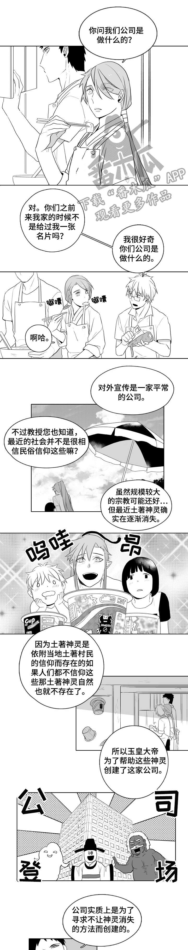 情感小漫画漫画,第14章：拉面1图