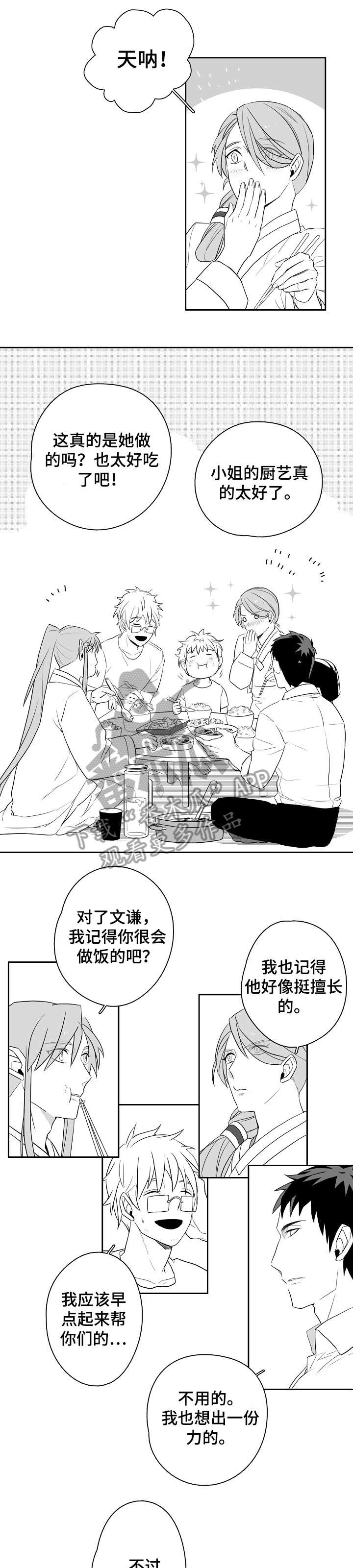 情感转换漫画漫画,第6章：尝尝3图