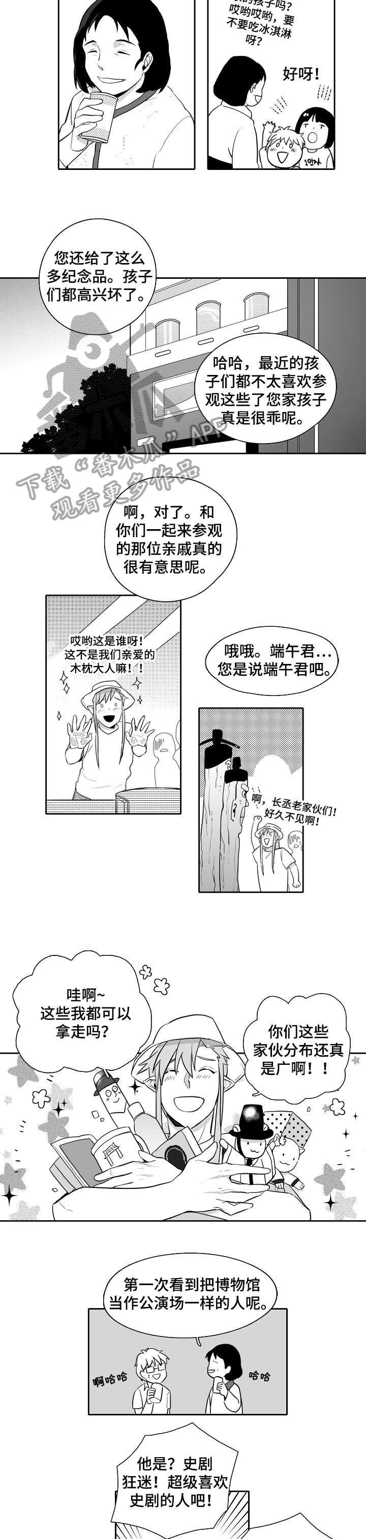 情感转变的作文漫画,第16章：帅5图