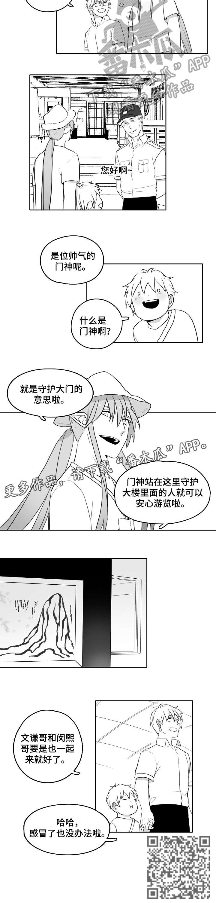 情感转换漫画漫画,第15章：展览4图