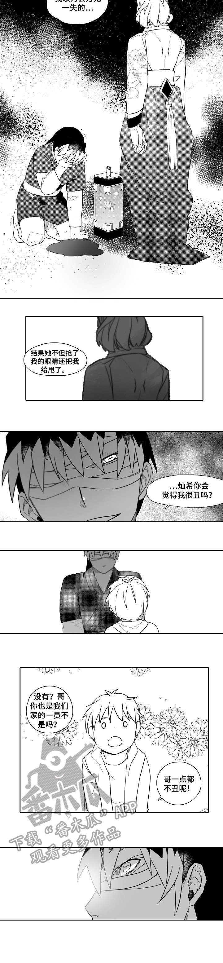 情感的转变漫画,第26章：吓人3图