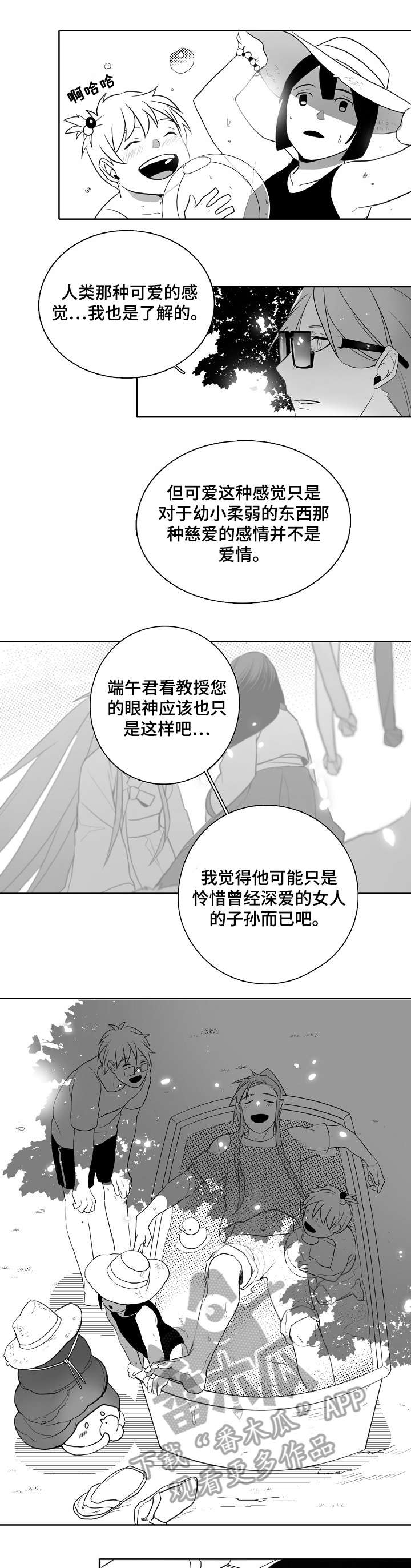 女生情感图片漫画漫画,第13章：喜欢5图